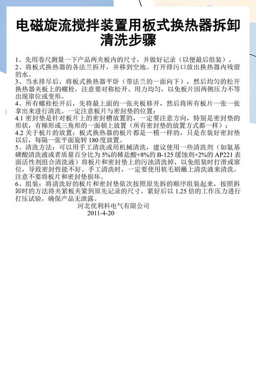 板式换热器拆卸清洗步骤