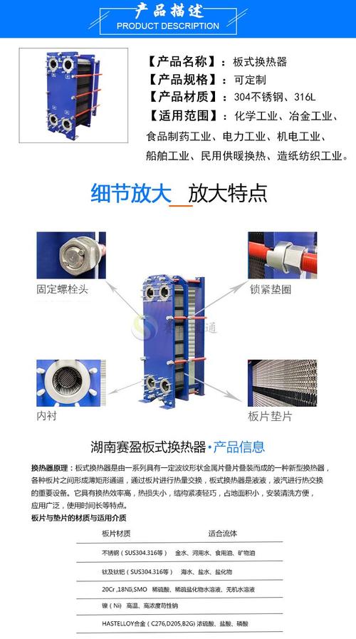可拆板式换热器 304/316L材质在空调采暖与易清洗领域的应用优势